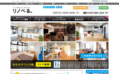 リノベる。公式サイト画像