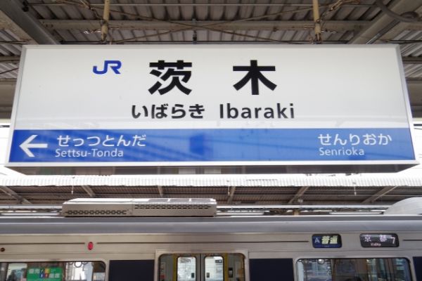 茨木駅