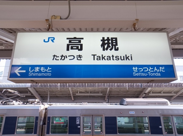 高槻市のイメージ画像